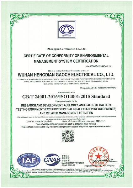 武汉恒电高测电气有限公司-E-英文